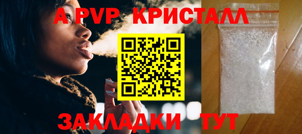купить закладку  A-PVP Соль  Вход с VPN  A PVP кристаллы  А ПВП кристаллы  Кизилюрт 