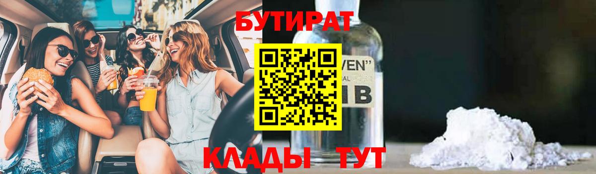 БУТИРАТ буратино Кизилюрт