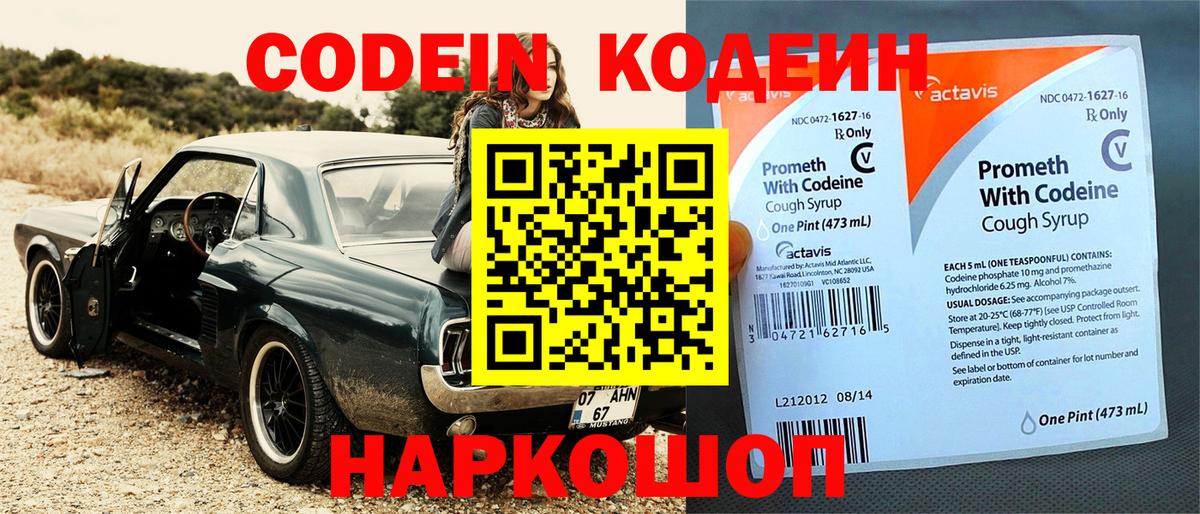 Codein напиток Lean (лин)  Вход с VPN  Кизилюрт  Кодеин Purple Drank 