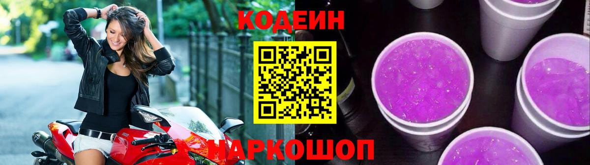 Кодеиновый сироп Lean Purple Drank Кизилюрт