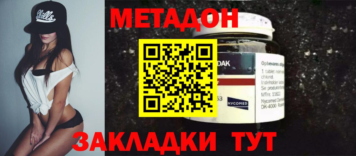 Кизилюрт  МЕТАДОН кристалл  Вход с VPN 